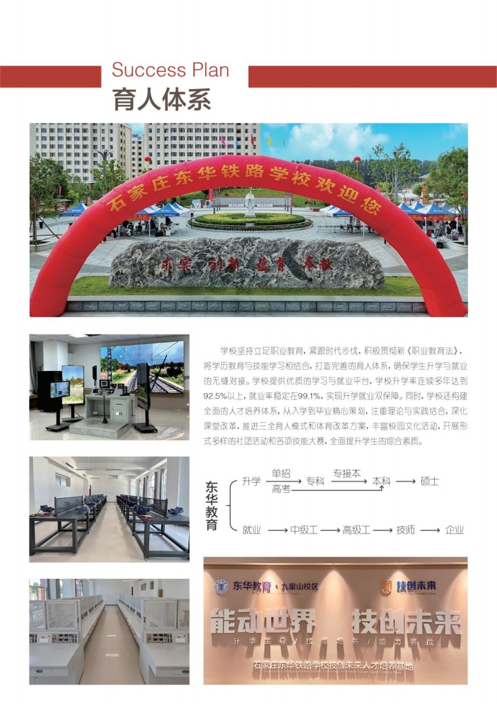 石家莊東華鐵路學校4月開啟自主招生預約 不卡分數(shù) 名額有限