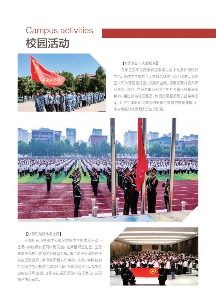 石家莊東華鐵路學校4月開啟自主招生預約 不卡分數(shù) 名額有限