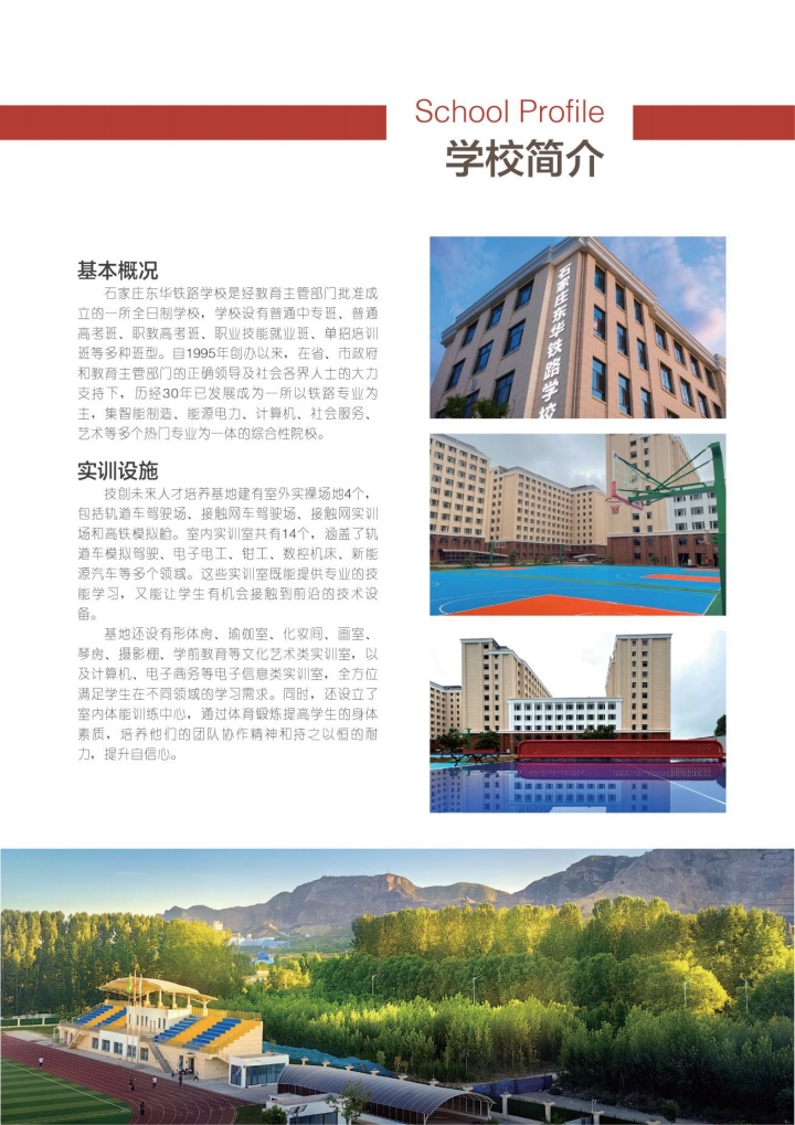 石家莊東華鐵路學校4月開啟自主招生預約 不卡分數(shù) 名額有限