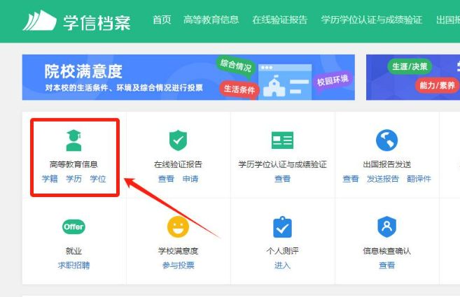 如何在學信網下載學歷電子注冊備案表