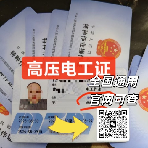 河北邯鄲高壓電工證報名
